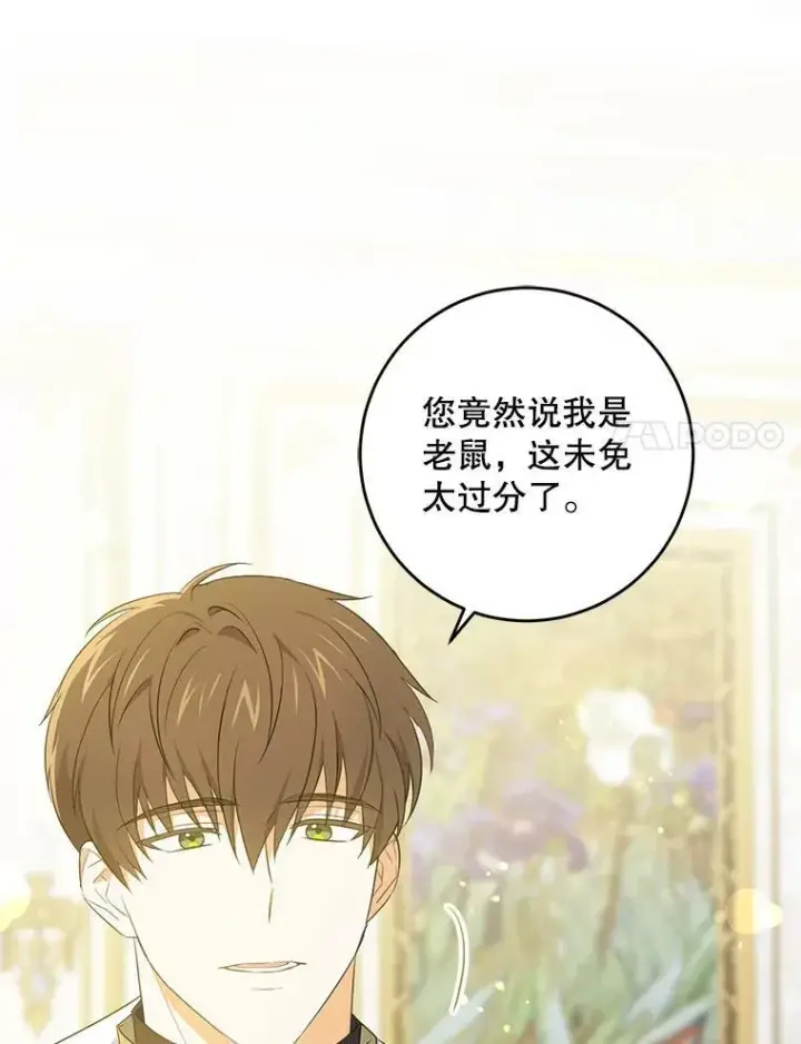漫画《请给我奶嘴》32.逃跑失败第27张图