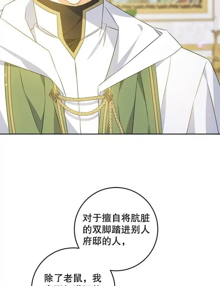 漫画《请给我奶嘴》32.逃跑失败第28张图