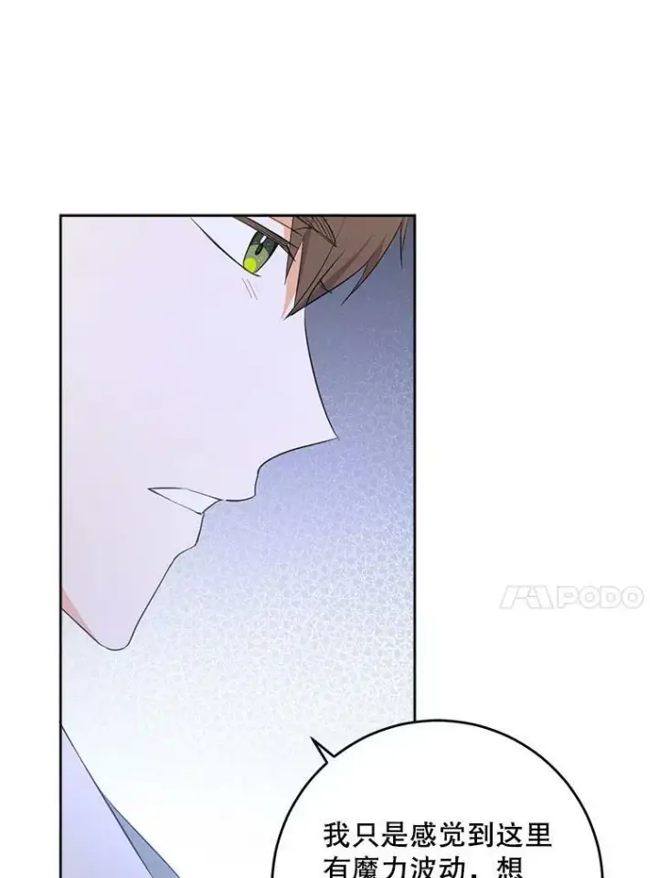漫画《请给我奶嘴》32.逃跑失败第30张图