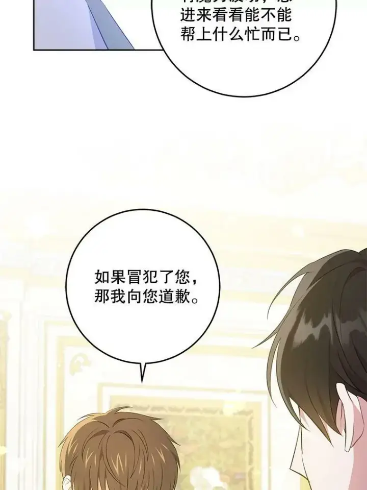 漫画《请给我奶嘴》32.逃跑失败第31张图