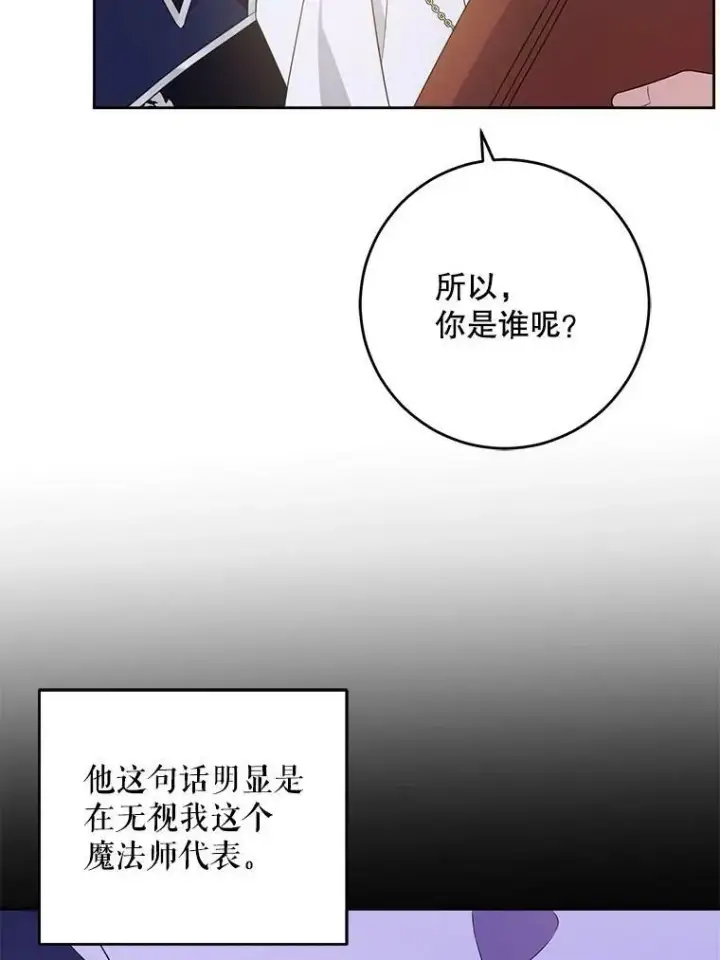 漫画《请给我奶嘴》32.逃跑失败第34张图