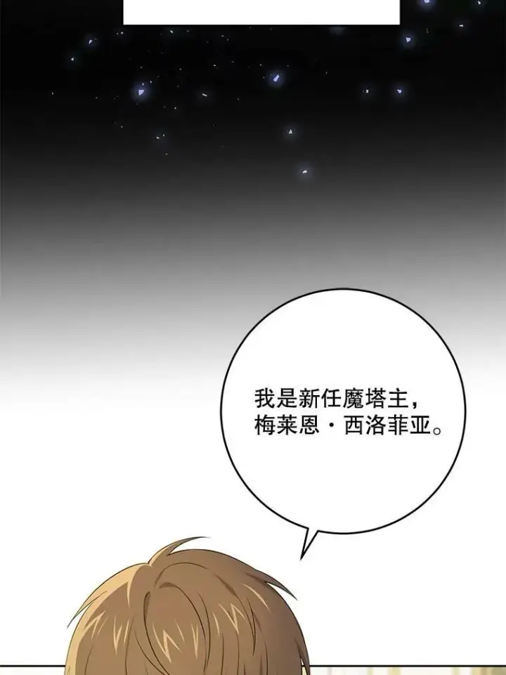 漫画《请给我奶嘴》32.逃跑失败第38张图