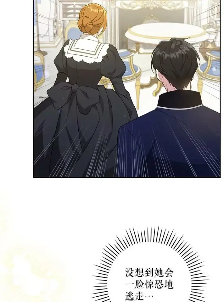 漫画《请给我奶嘴》32.逃跑失败第4张图