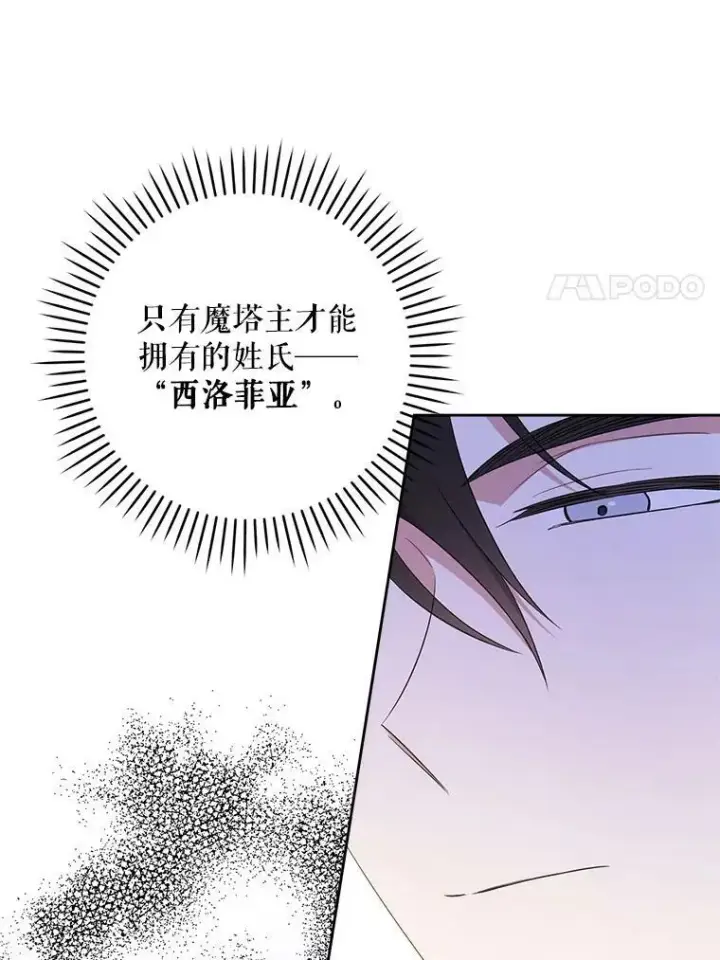 漫画《请给我奶嘴》32.逃跑失败第40张图