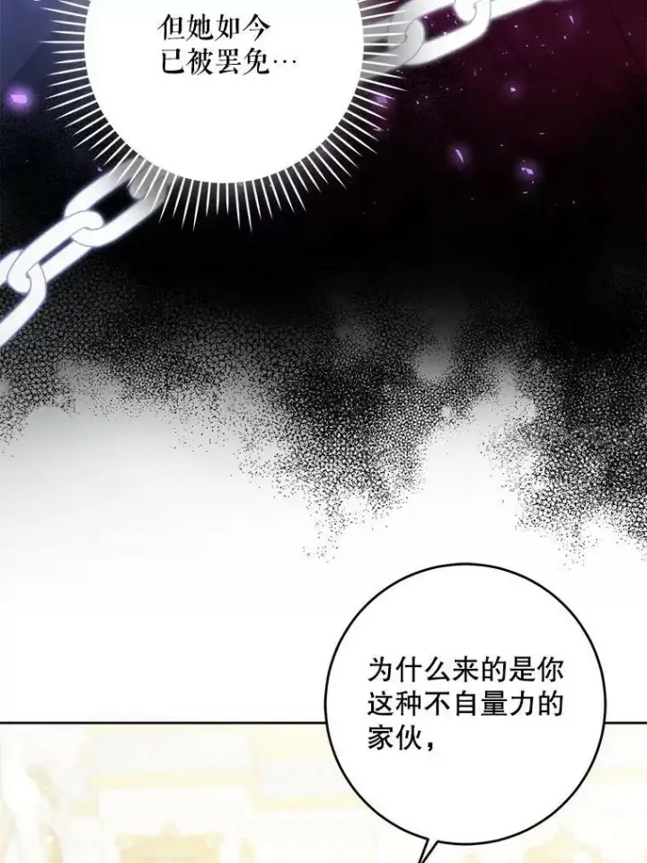 漫画《请给我奶嘴》32.逃跑失败第43张图