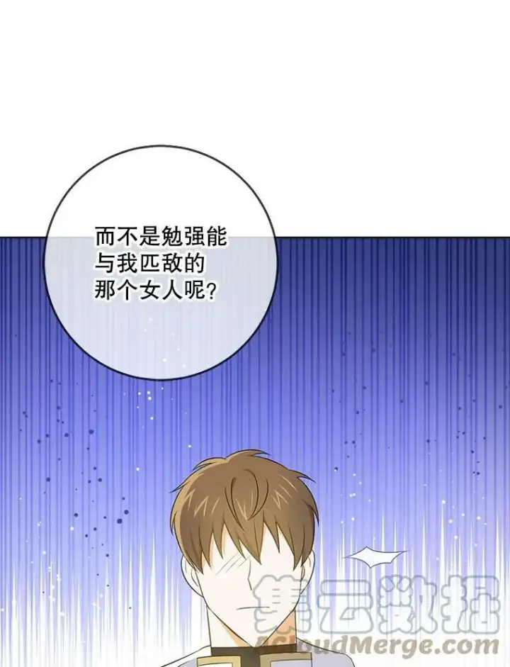 漫画《请给我奶嘴》32.逃跑失败第45张图