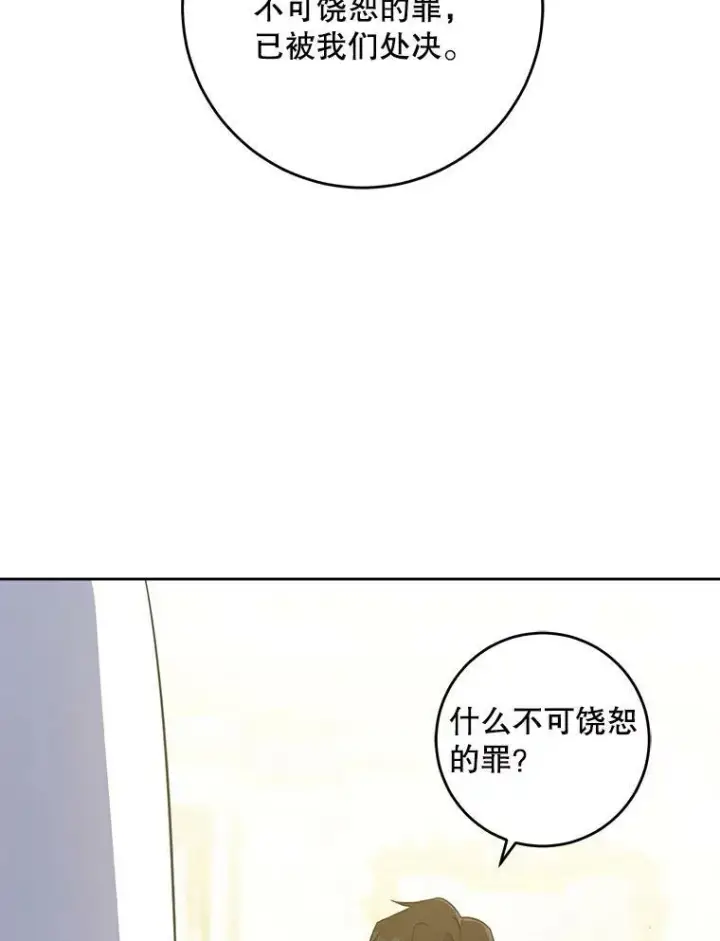 漫画《请给我奶嘴》32.逃跑失败第47张图