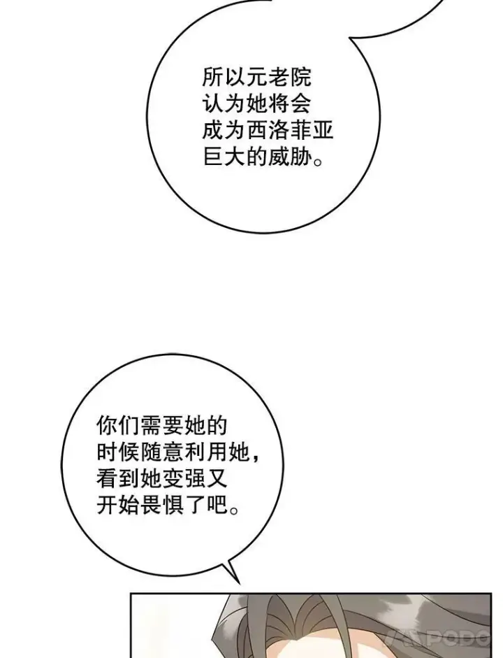 漫画《请给我奶嘴》32.逃跑失败第50张图