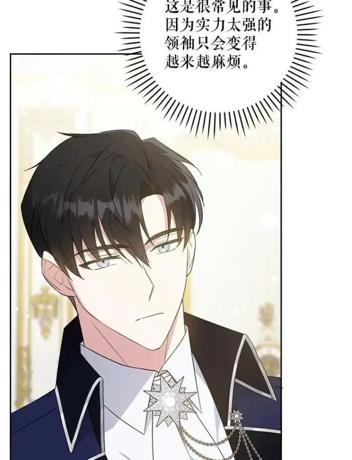 漫画《请给我奶嘴》32.逃跑失败第52张图