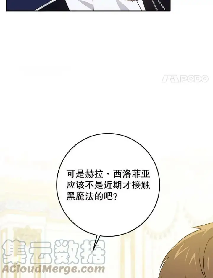 漫画《请给我奶嘴》32.逃跑失败第53张图