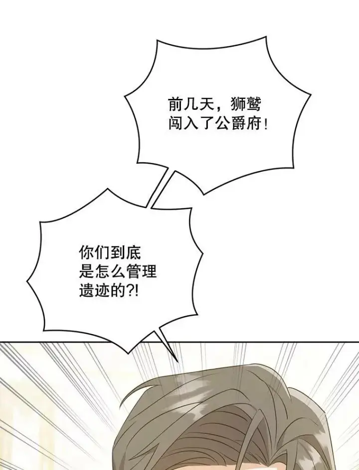 漫画《请给我奶嘴》32.逃跑失败第55张图