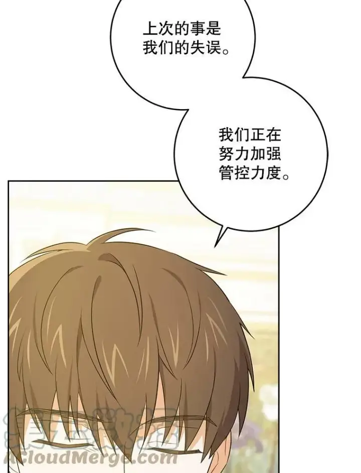 漫画《请给我奶嘴》32.逃跑失败第57张图