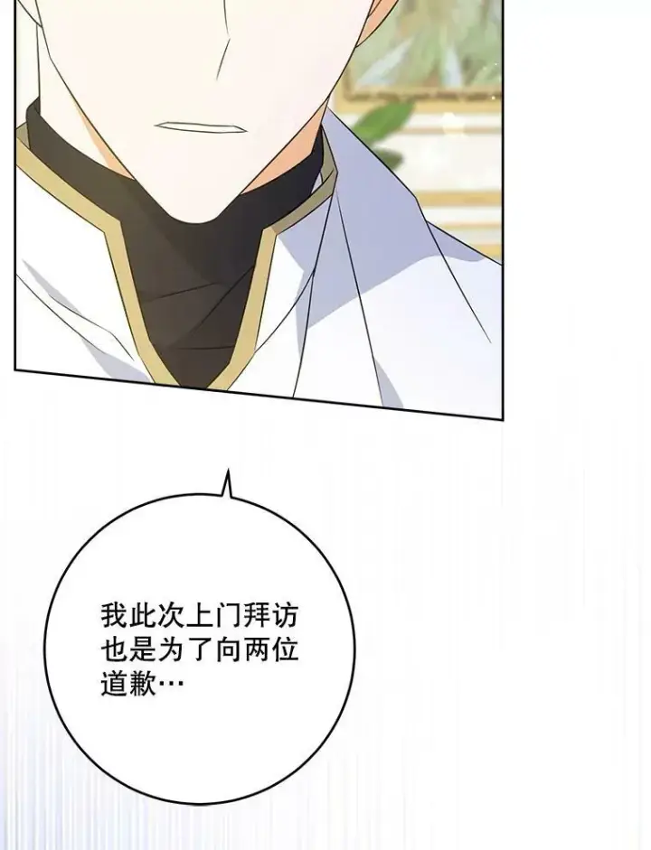 漫画《请给我奶嘴》32.逃跑失败第58张图