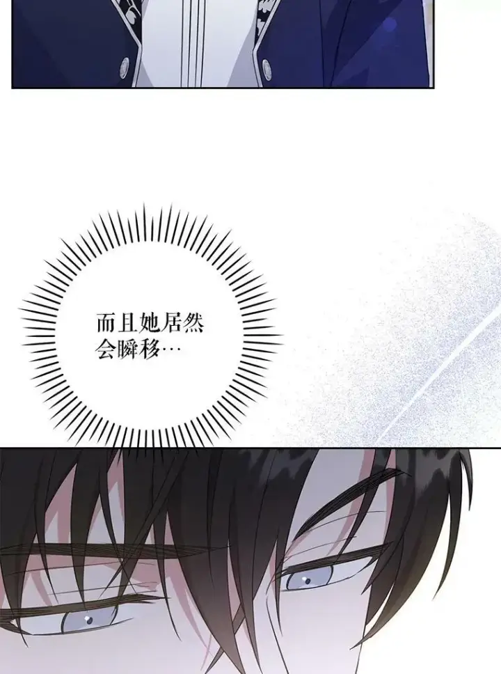 漫画《请给我奶嘴》32.逃跑失败第6张图