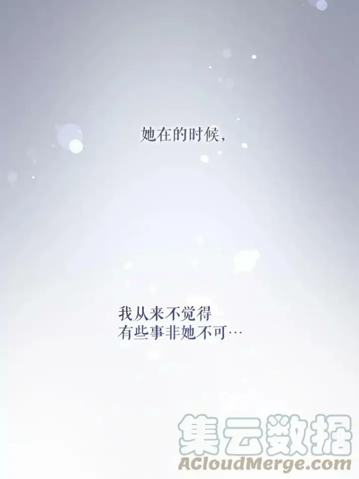 漫画《请给我奶嘴》32.逃跑失败第65张图