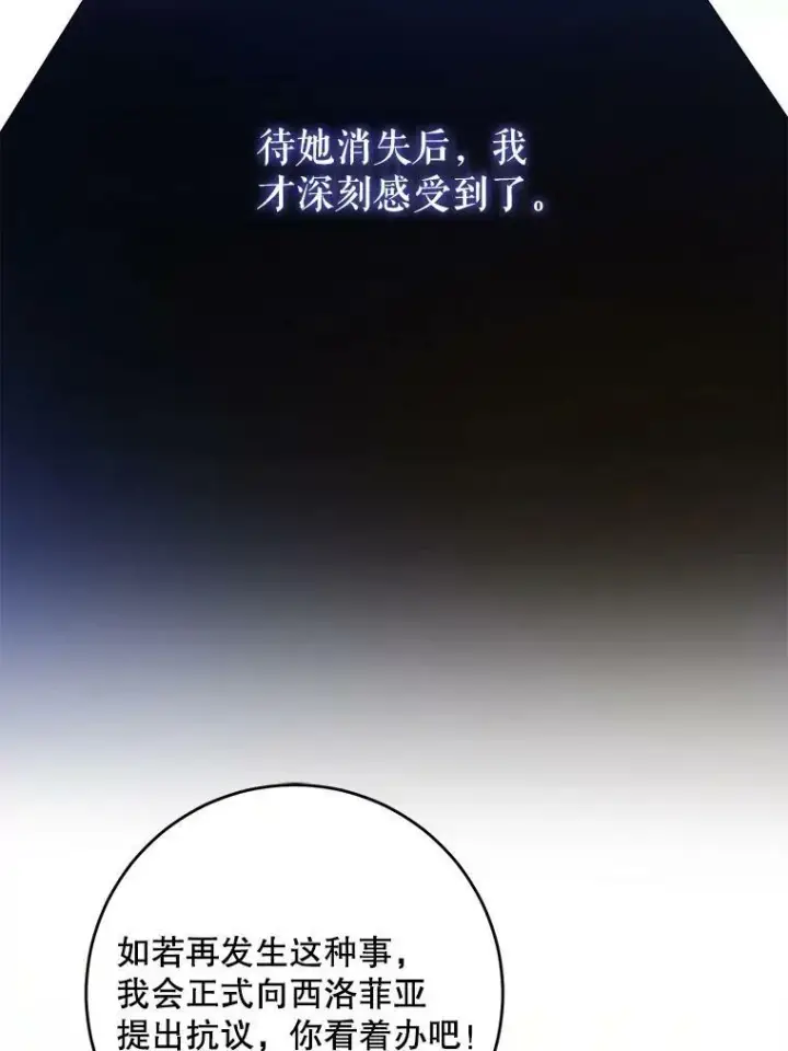 漫画《请给我奶嘴》32.逃跑失败第67张图