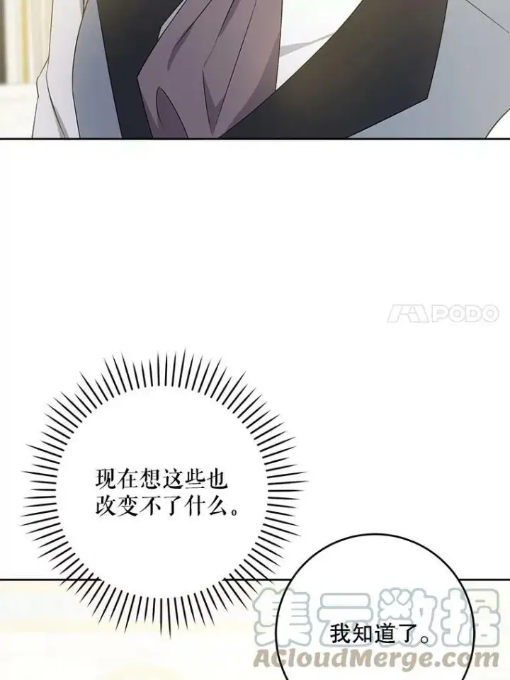 漫画《请给我奶嘴》32.逃跑失败第69张图