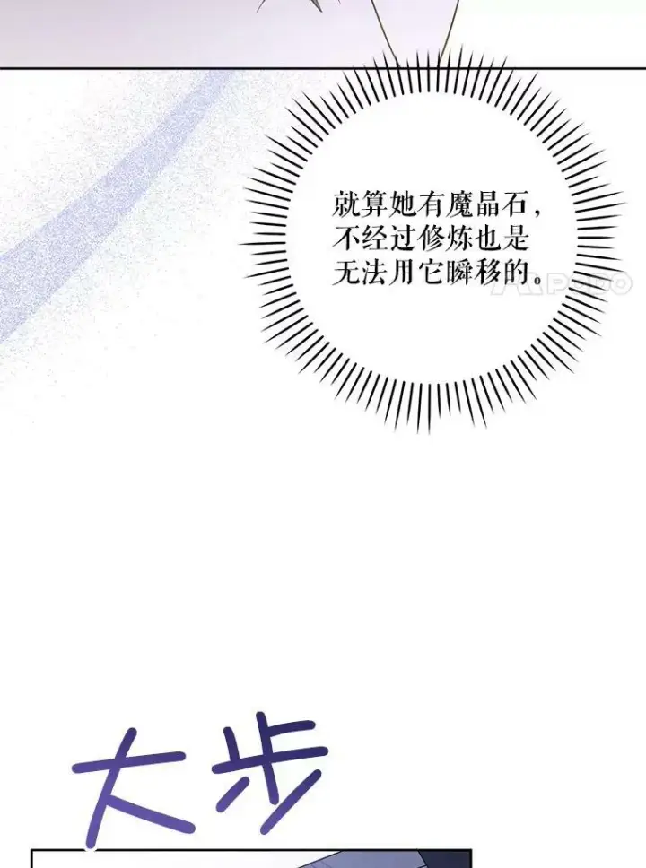 漫画《请给我奶嘴》32.逃跑失败第7张图
