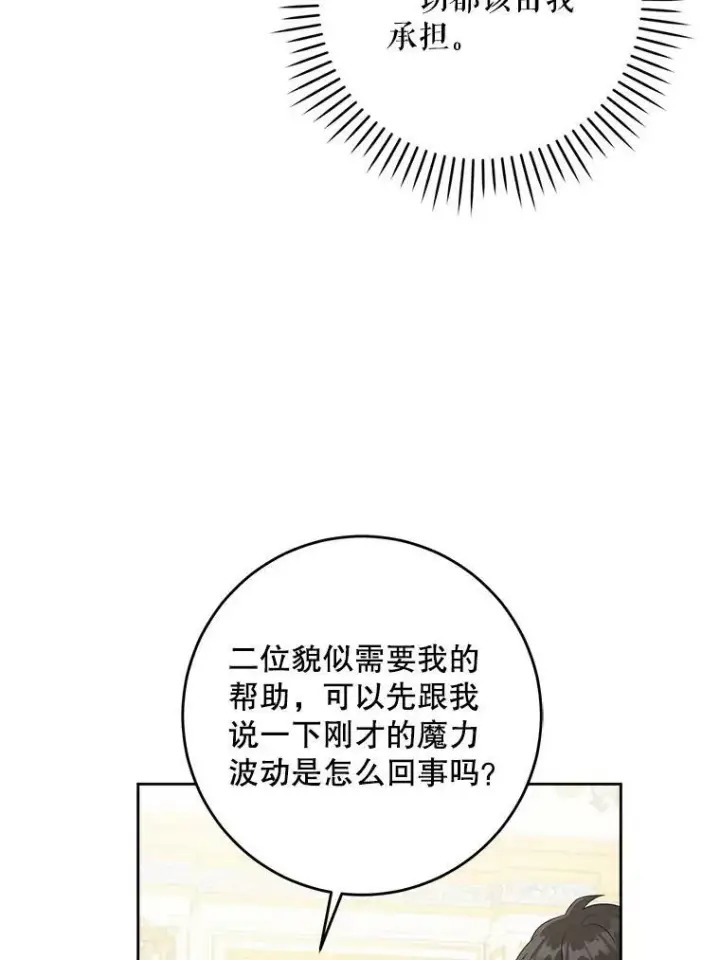 漫画《请给我奶嘴》32.逃跑失败第71张图