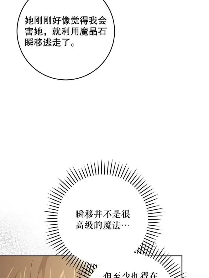 漫画《请给我奶嘴》32.逃跑失败第74张图