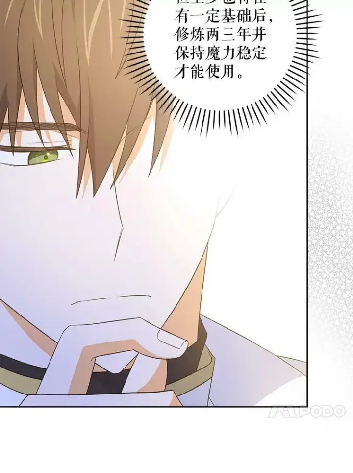 漫画《请给我奶嘴》32.逃跑失败第75张图