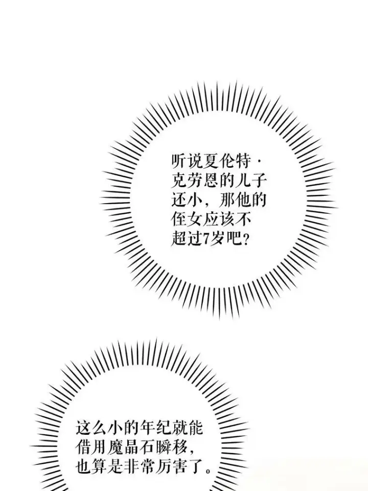 漫画《请给我奶嘴》32.逃跑失败第76张图