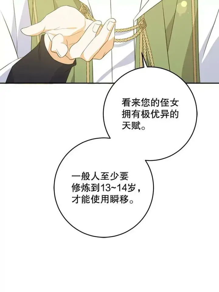 漫画《请给我奶嘴》32.逃跑失败第78张图