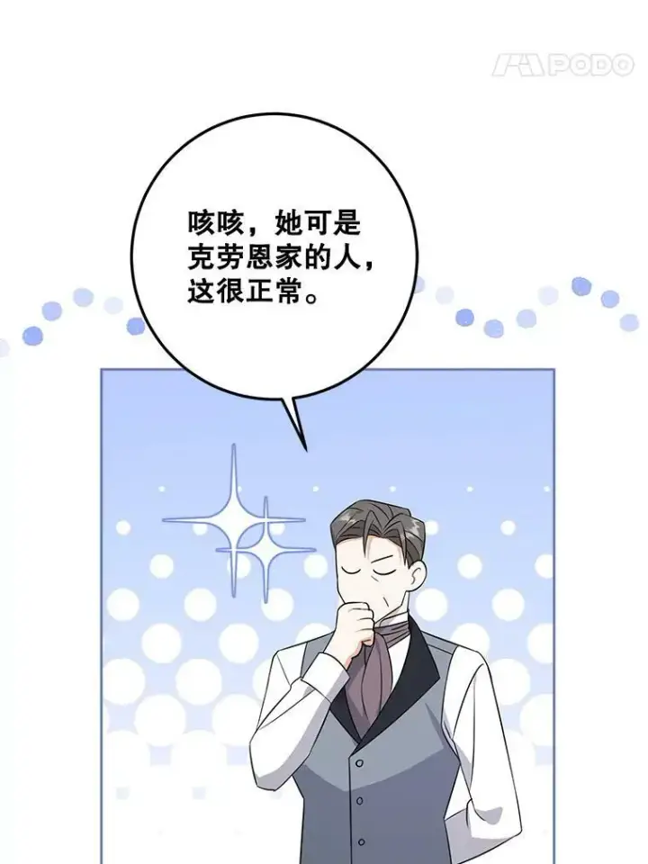 漫画《请给我奶嘴》32.逃跑失败第79张图