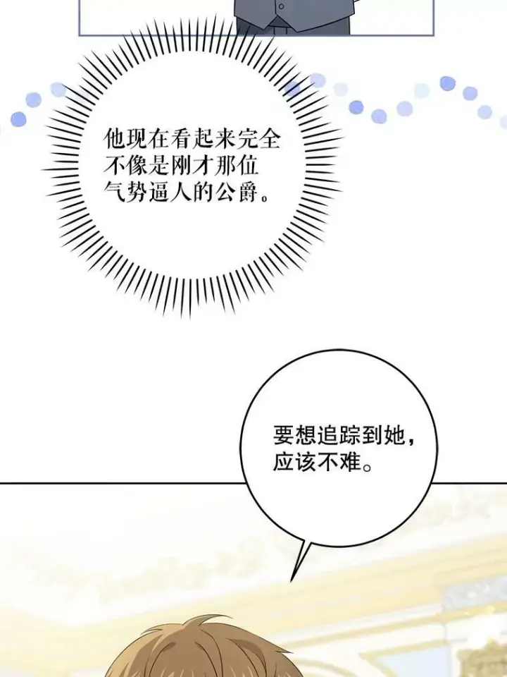 漫画《请给我奶嘴》32.逃跑失败第80张图