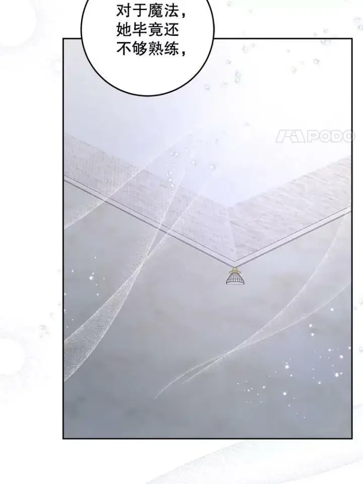 漫画《请给我奶嘴》32.逃跑失败第82张图