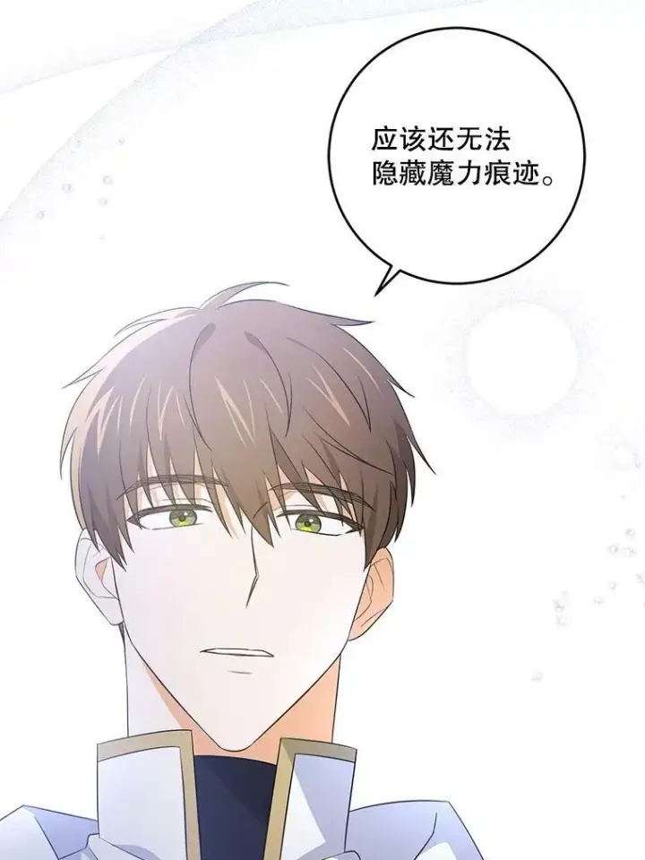 漫画《请给我奶嘴》32.逃跑失败第83张图