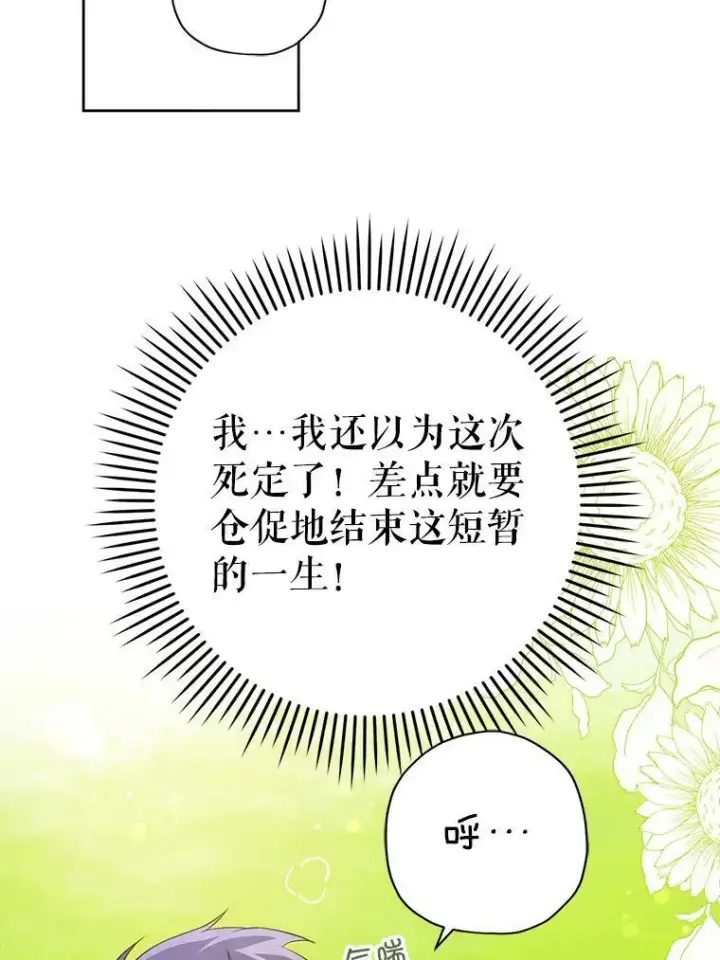 漫画《请给我奶嘴》32.逃跑失败第86张图