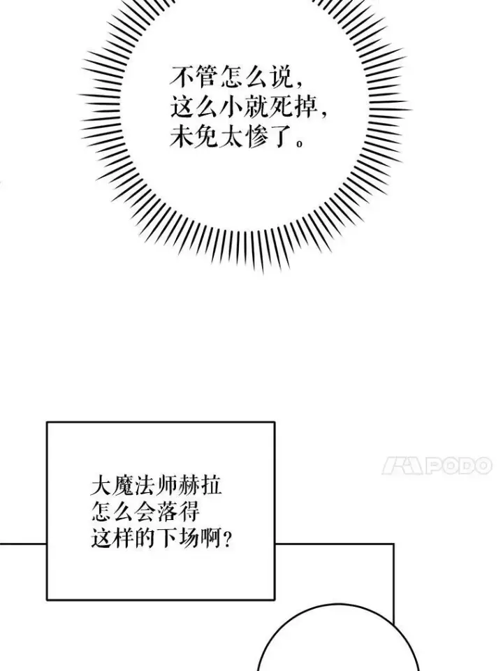 漫画《请给我奶嘴》32.逃跑失败第88张图