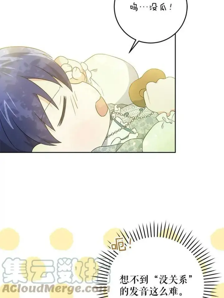 漫画《请给我奶嘴》32.逃跑失败第89张图