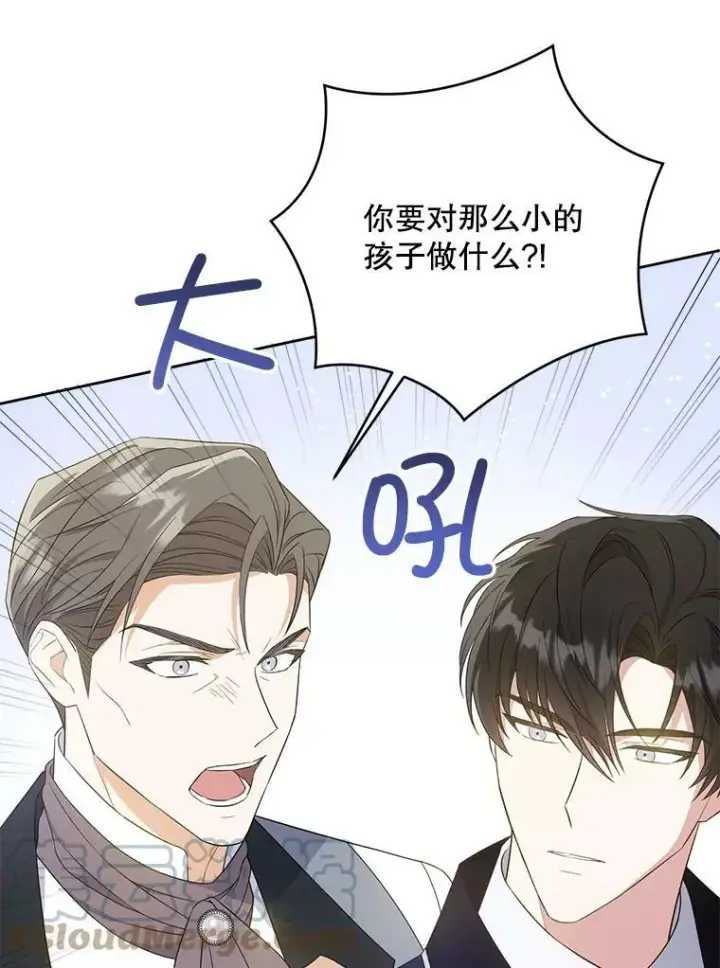 漫画《请给我奶嘴》32.逃跑失败第9张图