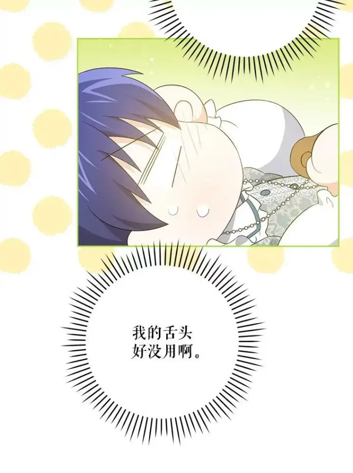 漫画《请给我奶嘴》32.逃跑失败第90张图