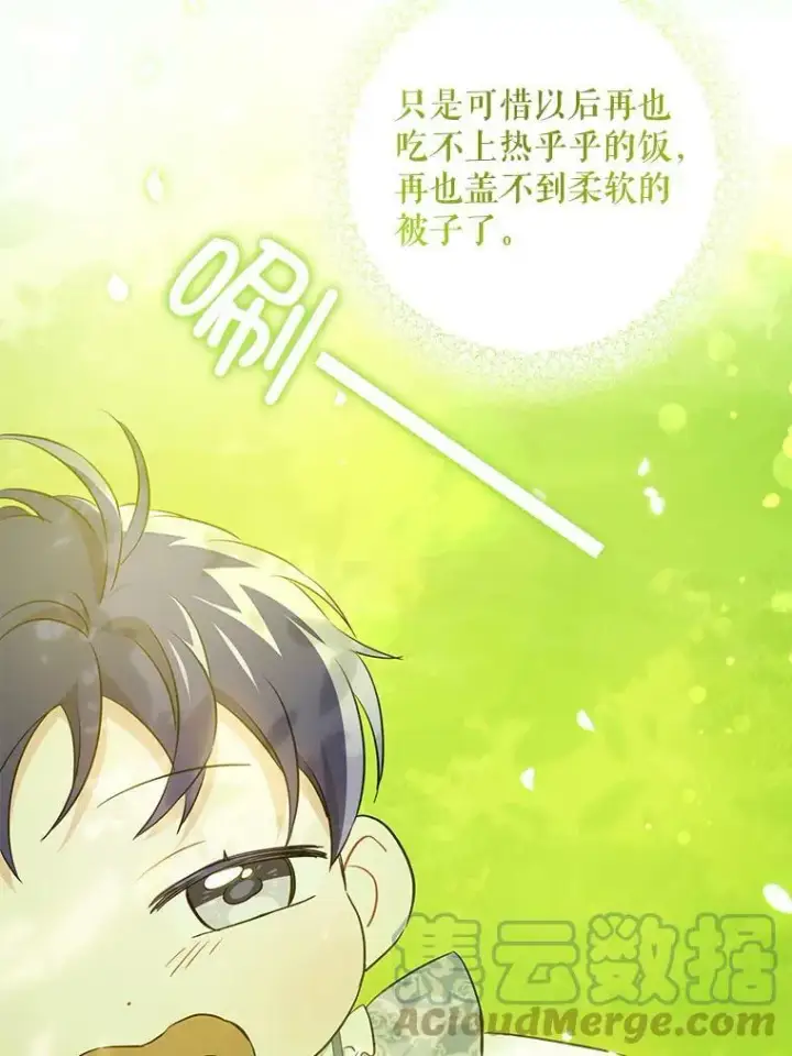 漫画《请给我奶嘴》32.逃跑失败第93张图