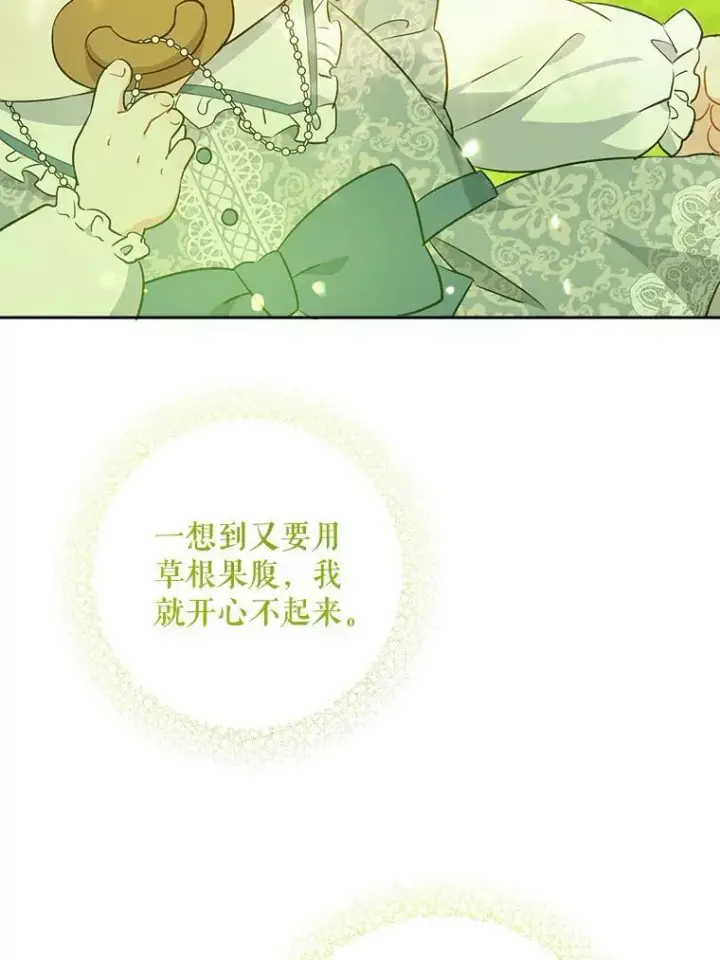 漫画《请给我奶嘴》32.逃跑失败第94张图