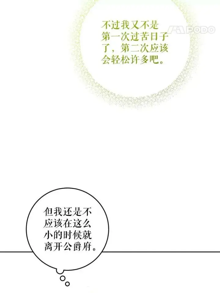 漫画《请给我奶嘴》32.逃跑失败第95张图