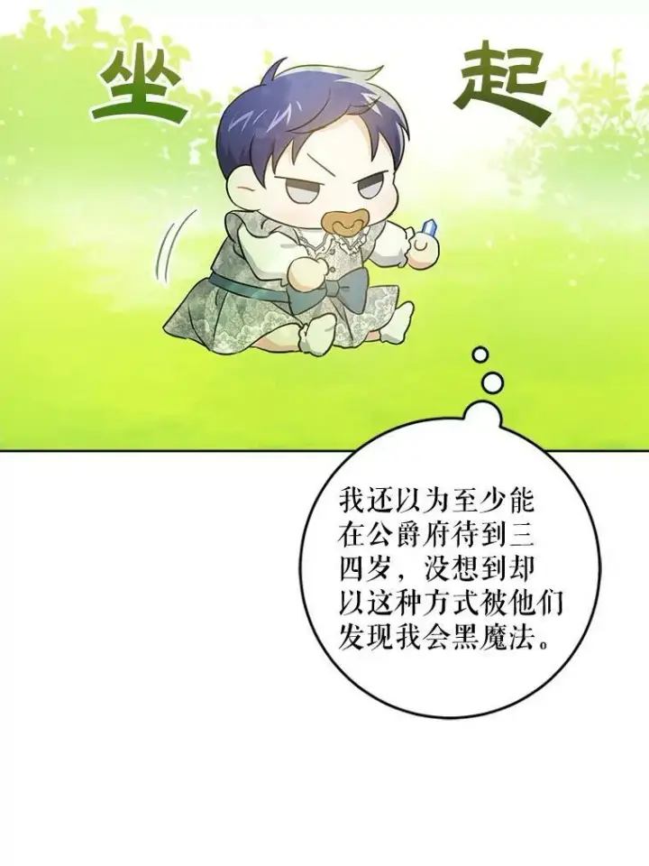 漫画《请给我奶嘴》32.逃跑失败第96张图