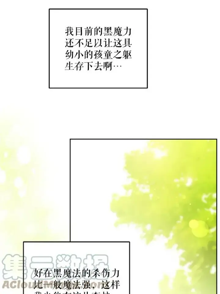 漫画《请给我奶嘴》32.逃跑失败第97张图