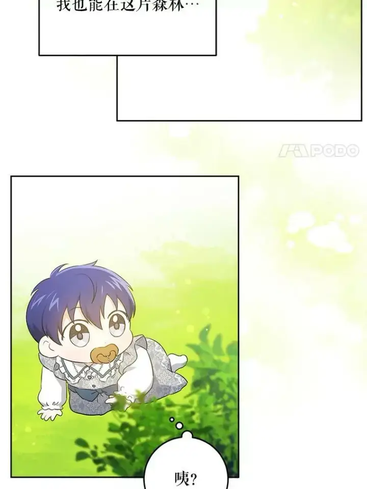 漫画《请给我奶嘴》32.逃跑失败第98张图