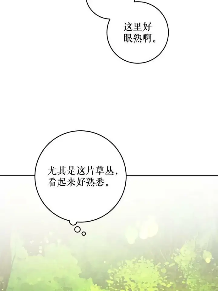 漫画《请给我奶嘴》32.逃跑失败第99张图