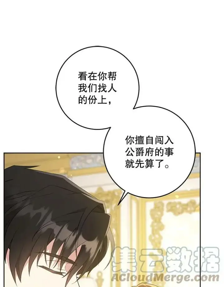 《请给我奶嘴》33.再遇仇人图13