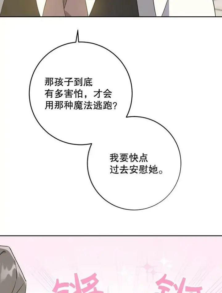《请给我奶嘴》33.再遇仇人图36