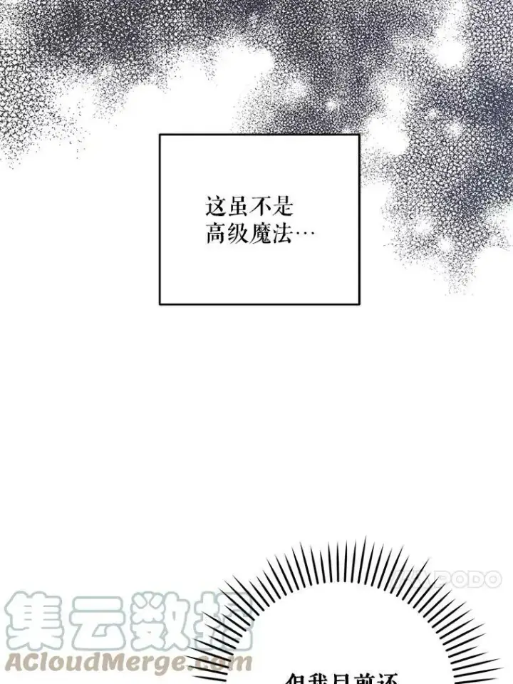 《请给我奶嘴》33.再遇仇人图53