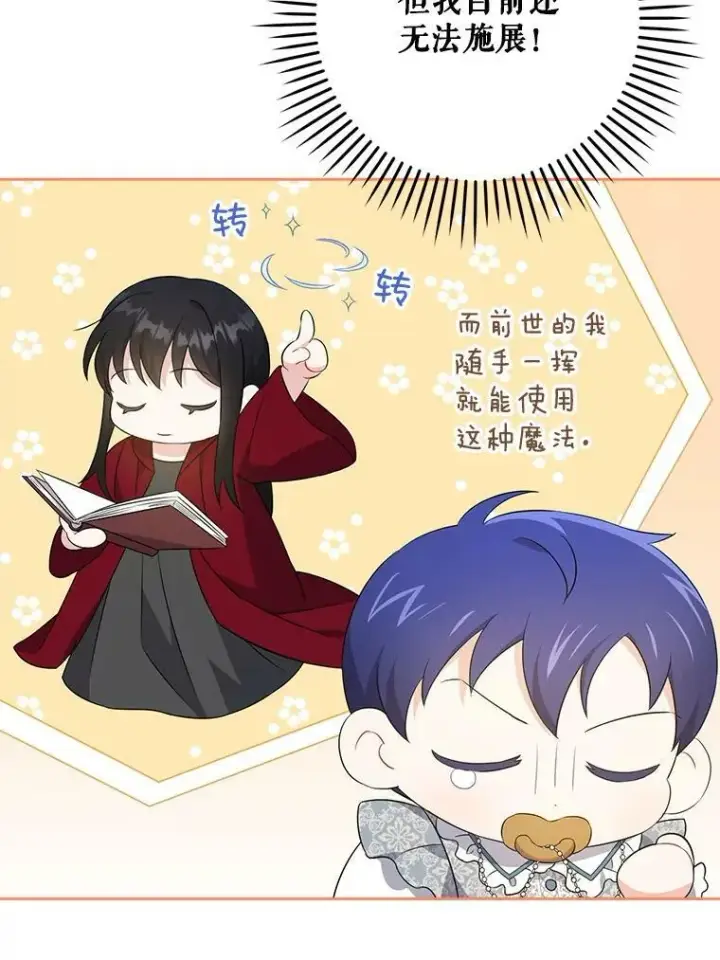 《请给我奶嘴》33.再遇仇人图54