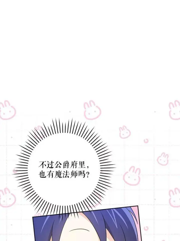 《请给我奶嘴》33.再遇仇人图55