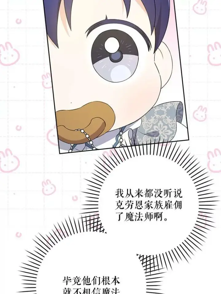 《请给我奶嘴》33.再遇仇人图56