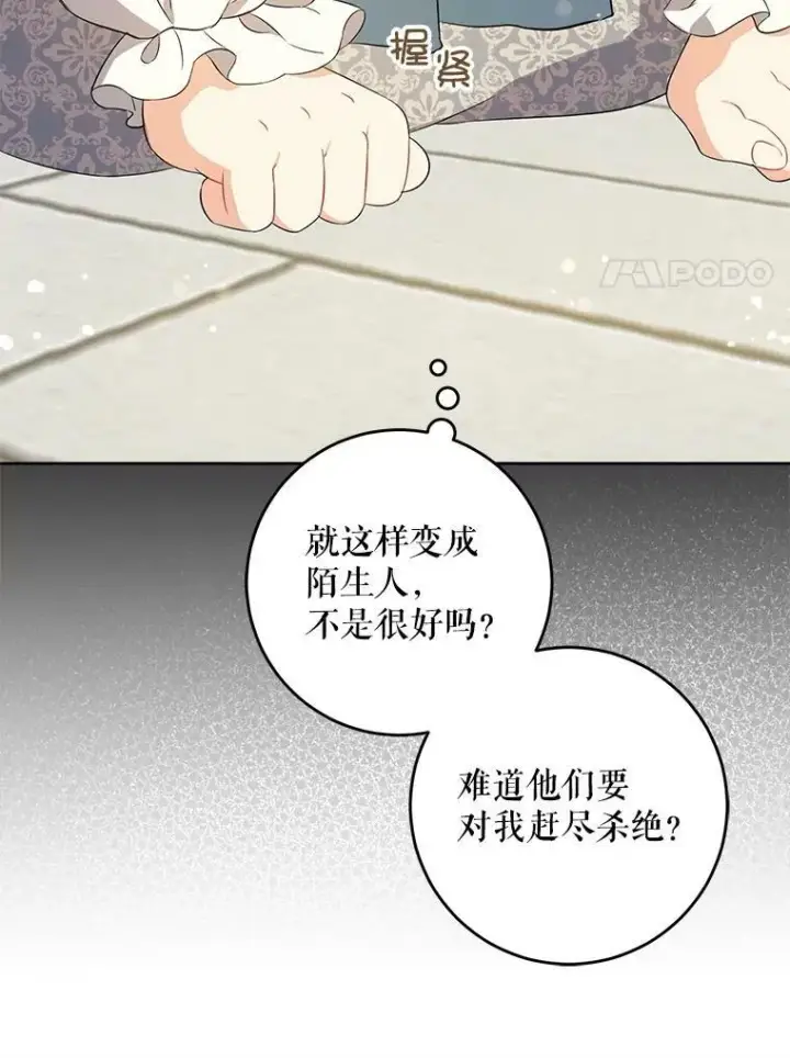 《请给我奶嘴》33.再遇仇人图60